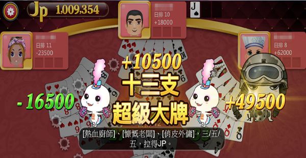 十三支下載APP手遊立即湊桌獎金翻倍拿不停！