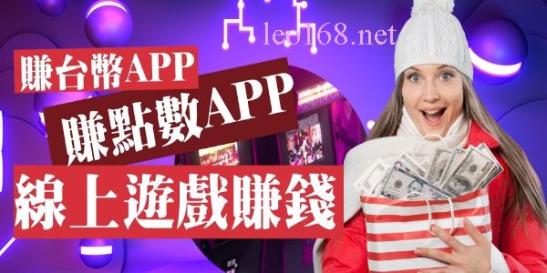 賭博app賺錢