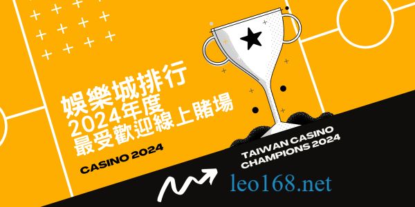 2024娛樂城｜CP值最高平台推薦、註冊免費送現金!