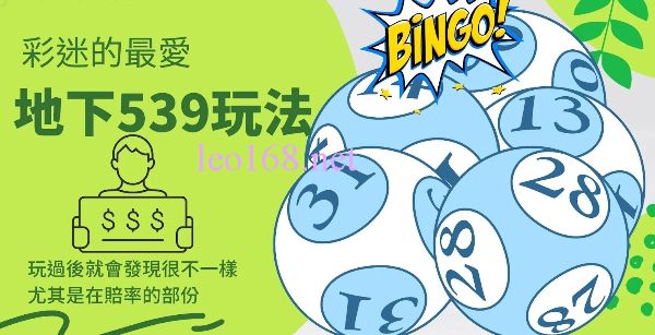 地下539
