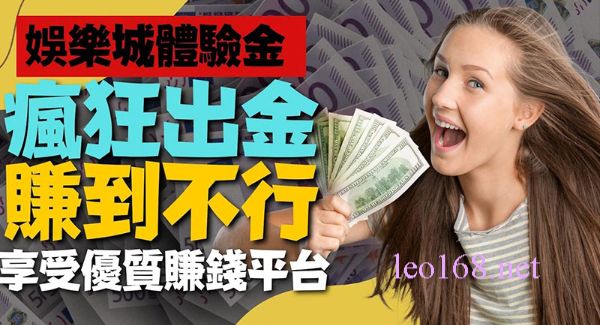 2024娛樂城體驗金