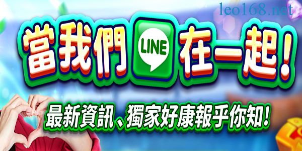 line娛樂城