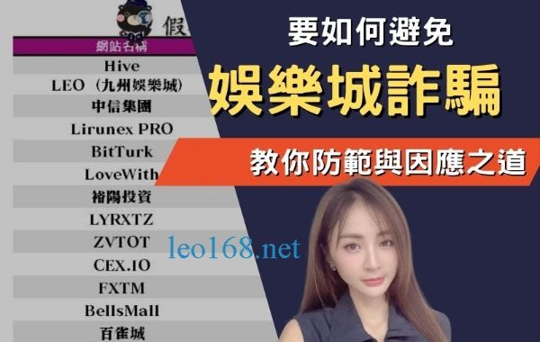 娛樂城代理詐騙