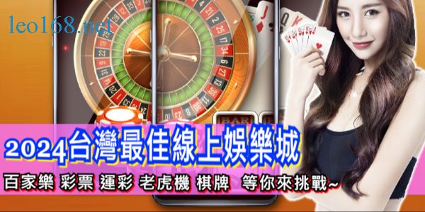 台灣線上娛樂城