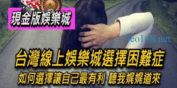 台灣娛樂城