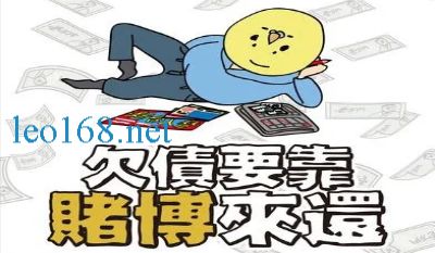 欠債要靠賭博來還？真人真事分享「成功還債」經驗全公開！