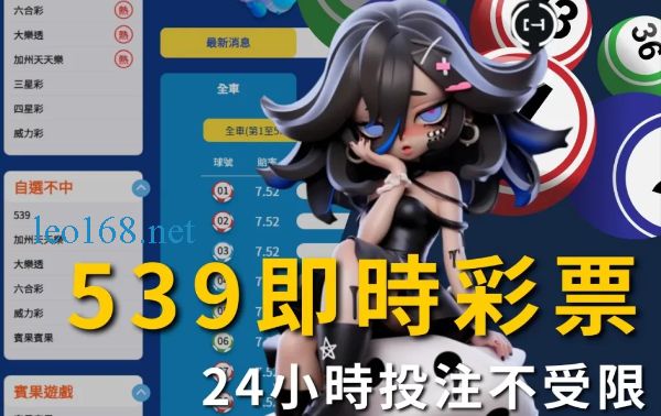 539組頭軟體-手機下注APP即時投注高賠率彩票玩法